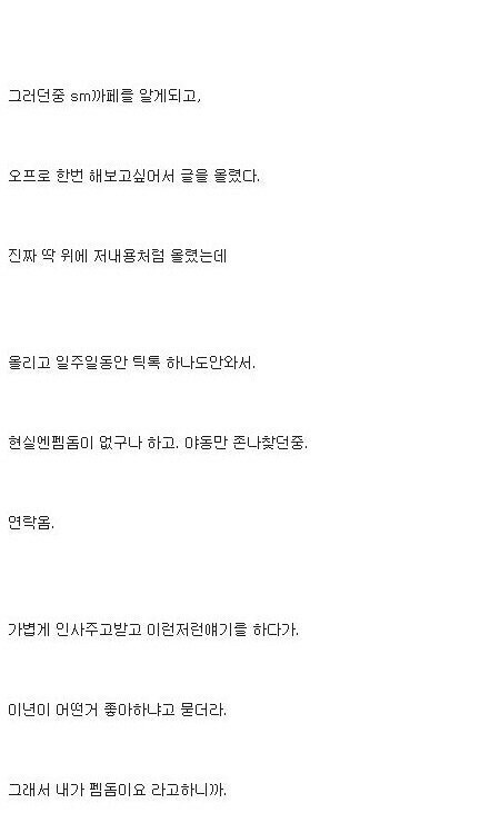 강한여자를 원했던 디시인의 SM후기_3.jpg