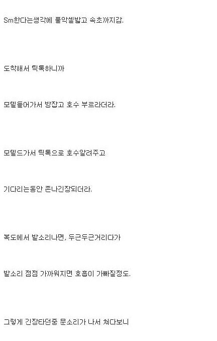 강한여자를 원했던 디시인의 SM후기_5.jpg