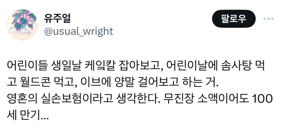 어릴적 추억은 영혼의 실손보험.jpg_1.jpg