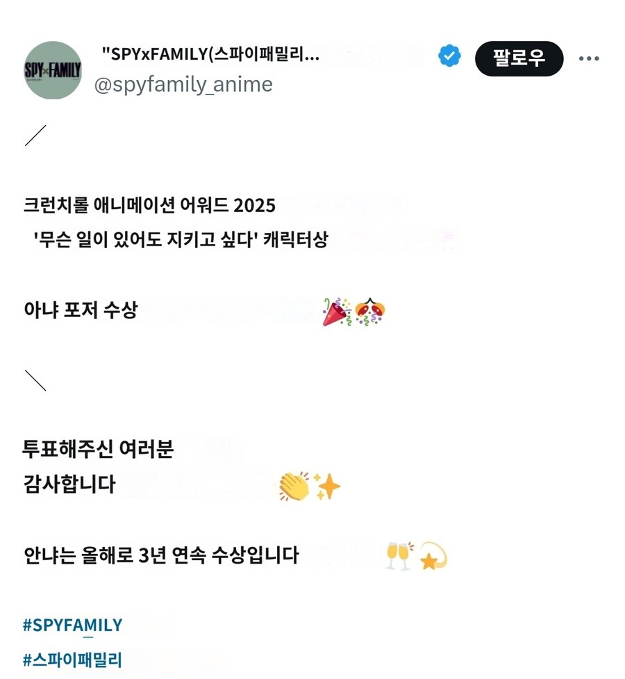 간첩패밀리, 3년 연속 캐릭터상을 받은 캐릭터_1.jpg