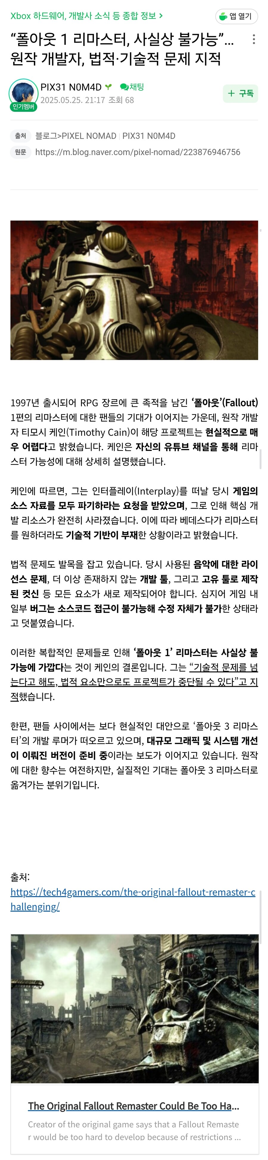 폴아웃 1 리마스터 불가능_1.jpg