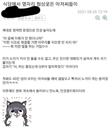 식당에서 험상궂은 40대 아저씨들이 언성을 높인 이유_1.webp