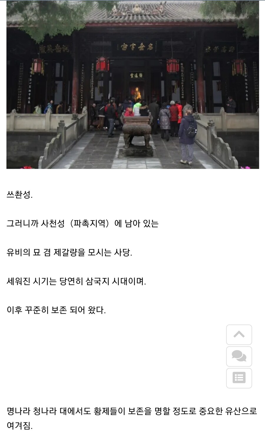 중국에서 지역주민들이 목숨걸고 지킨 삼국지시대 유산_1.jpg