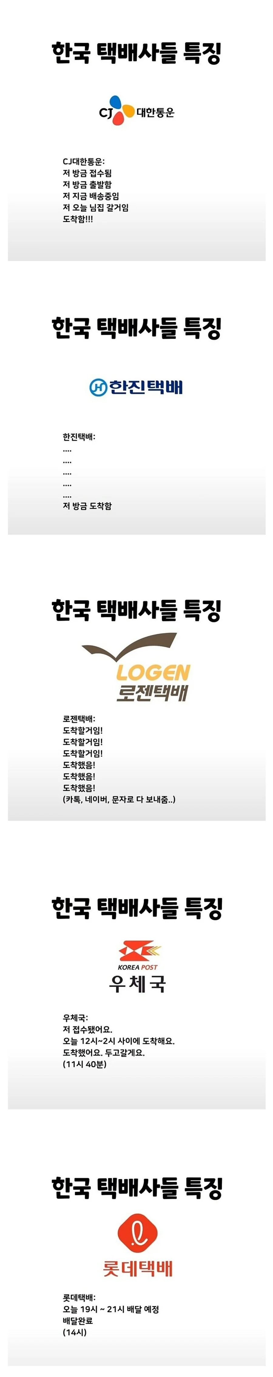 모두가 인정하는 한국 택배사별 특징_2.jpg