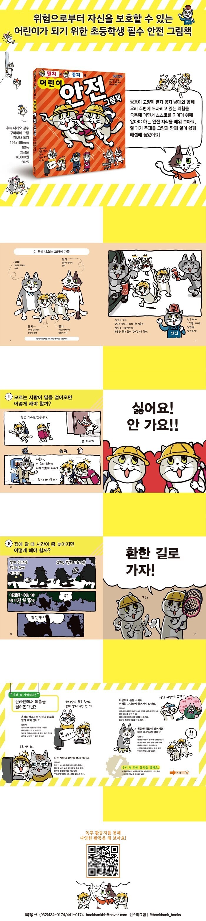 조아쓰 고양이책 정발_1.jpg