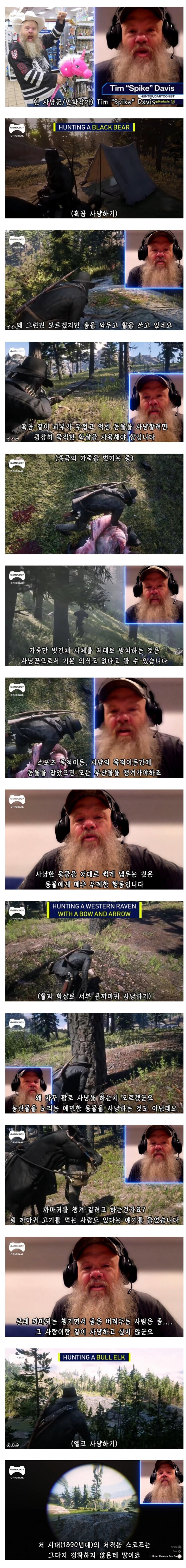 레데리2 리뷰하다 빡친 현직 사냥꾼_1.jpg