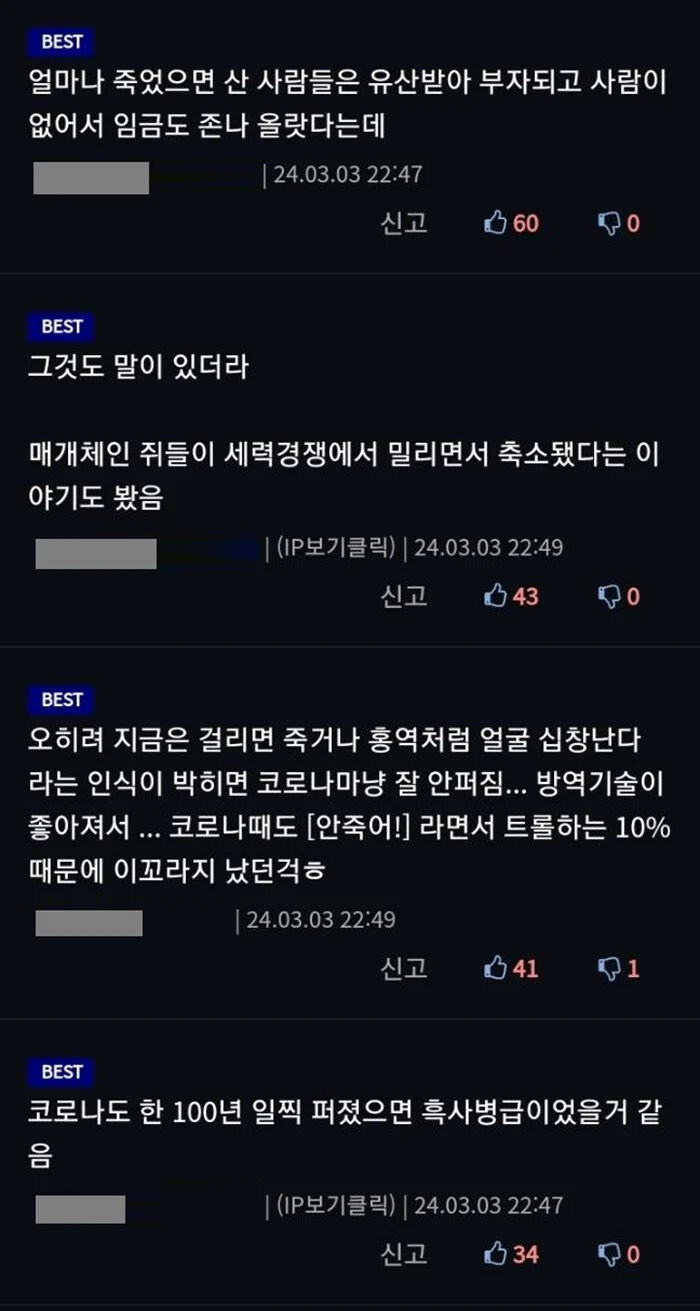 중세에 흑사병 유행이 멈춘 이유_2.jpg