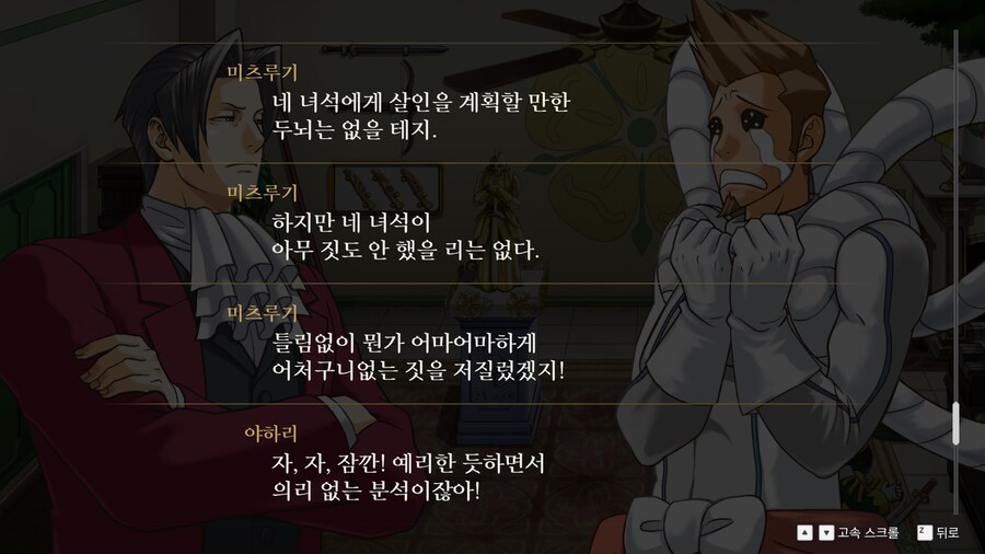 [역전재판]야하리를 완벽하게 파악한 미츠루기_1.png