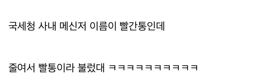 국세청 공용 ㅃㅌ 사용금지에 불편_2.jpg