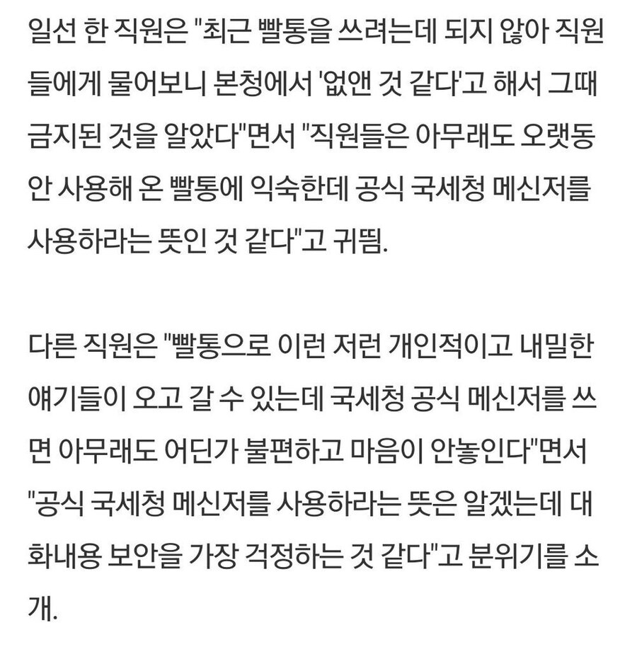국세청 공용 ㅃㅌ 사용금지에 불편_1.jpg