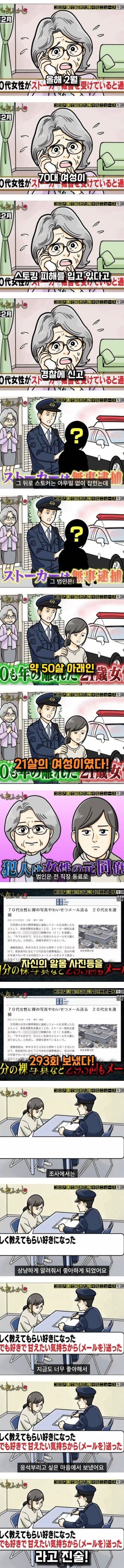 70대 노인에게 젊은여자의 알몸사진을 보내는 범인의 정체_1.jpg
