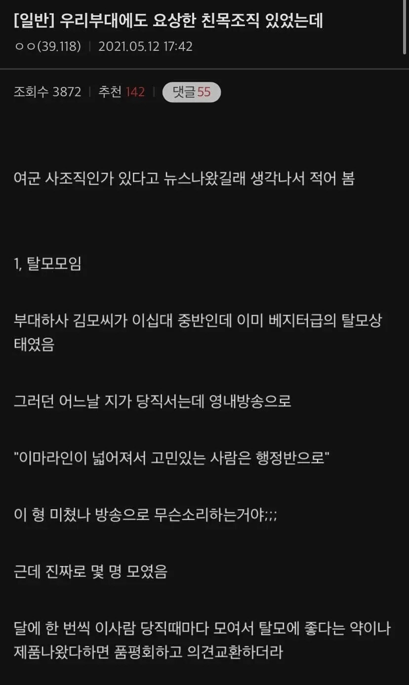 아직까지도 대한민국 국군에 존재하는 사병단체_1.jpg