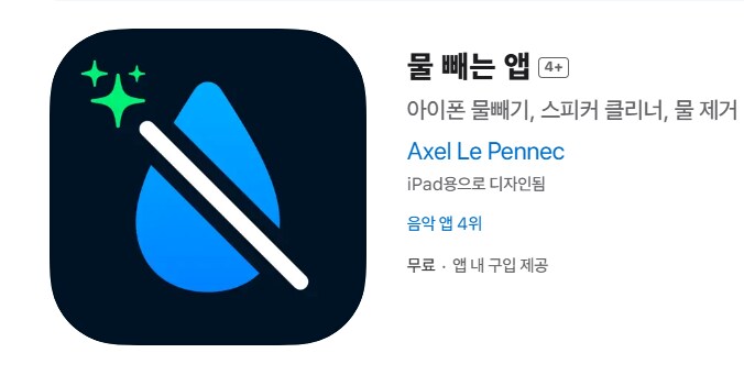 물 빼는 앱입니다._1.png