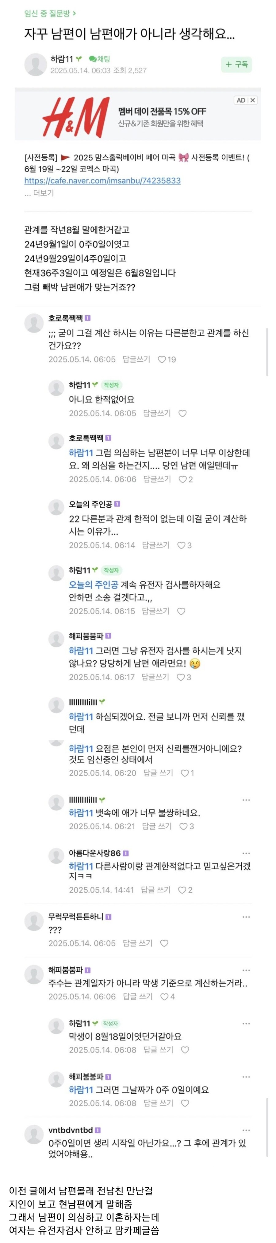 맘카페에서 의심받는 사람_1.jpg