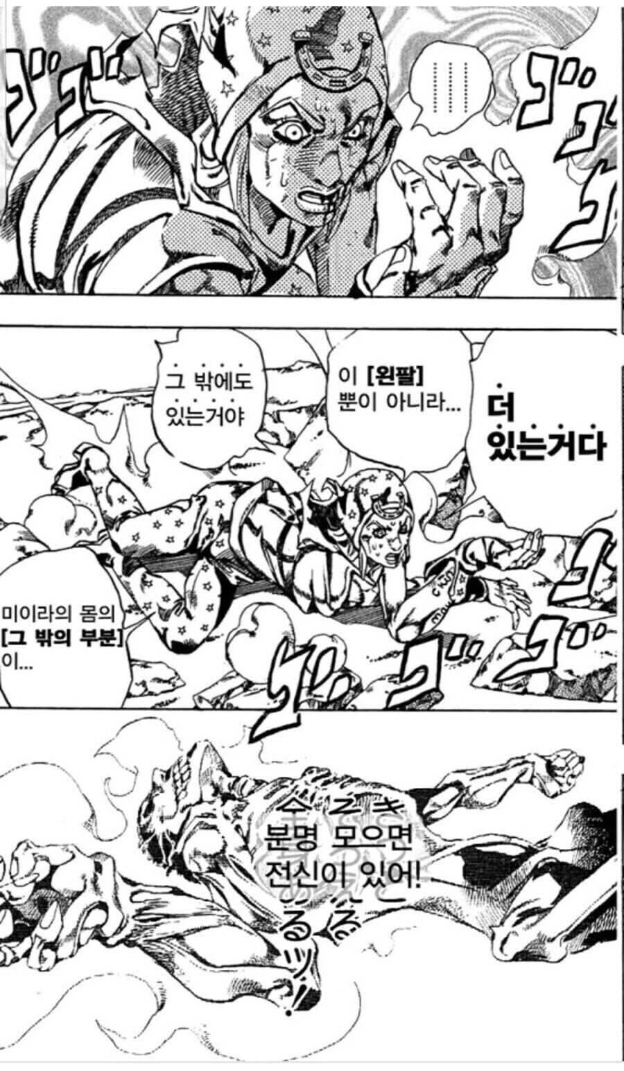 죠죠)7부 최대 미스터리 중 하나_1.jpg