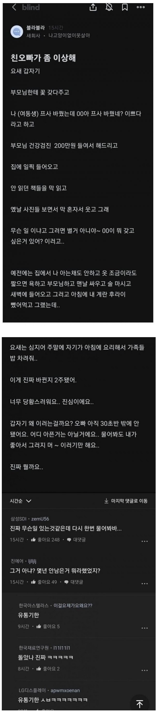 블라) 친오빠가 좀 이상해_1.jpg