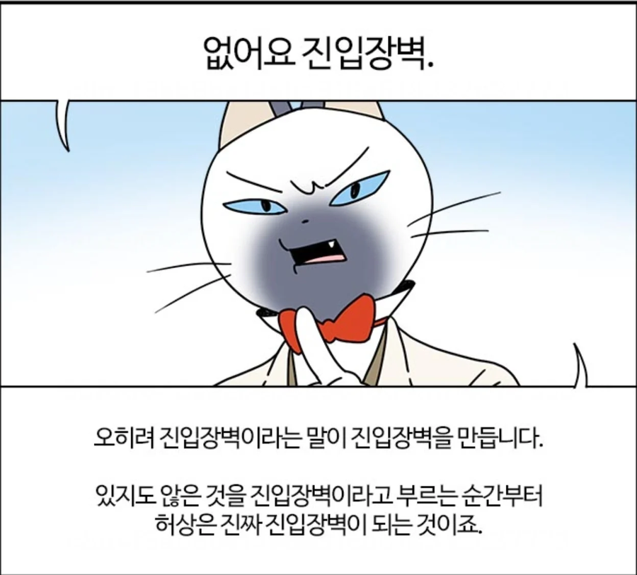 진입장벽이란건 다 허상입니다!.manhaw_3.webp