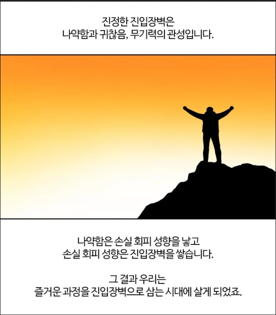 진입장벽이란건 다 허상입니다!.manhaw_12.webp