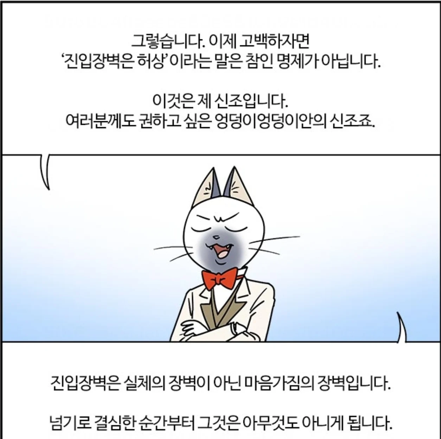 진입장벽이란건 다 허상입니다!.manhaw_13.webp