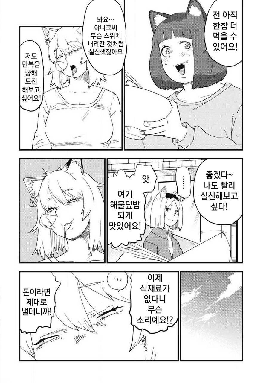 혈당 도달해서 치야호야 비몽사몽 잠들기_4.png