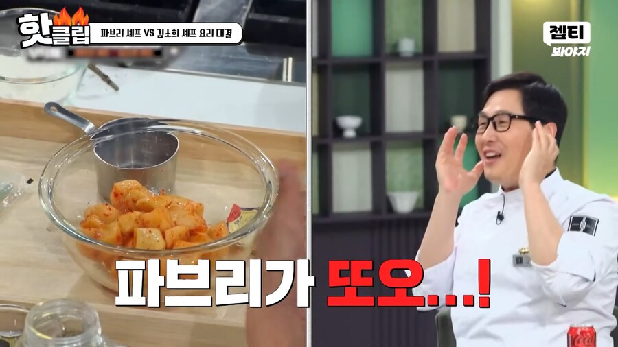 냉부) 김풍에게 인정받은 파브리_4.png