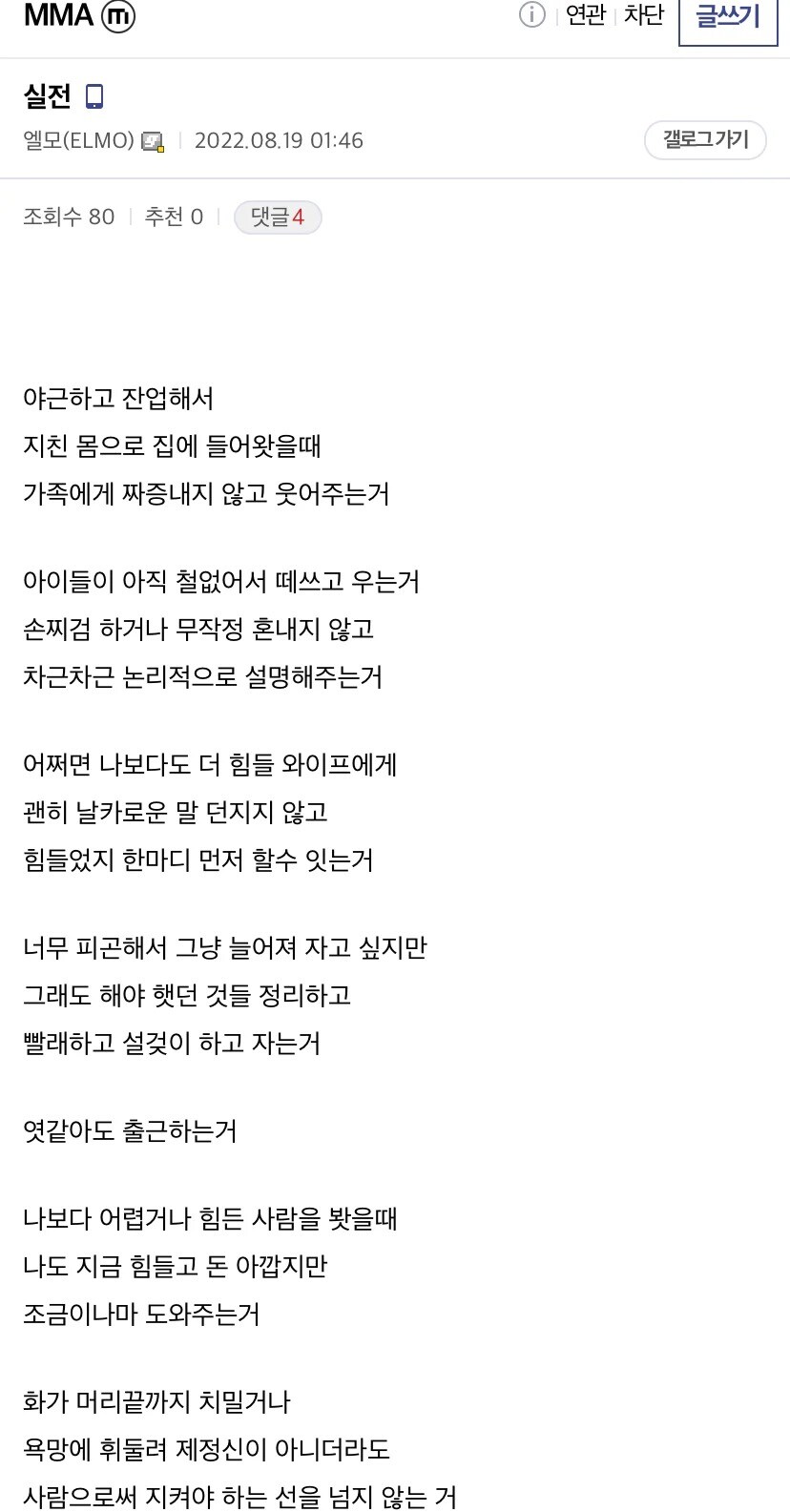 MMA 스파링보다 훨씬 가혹한