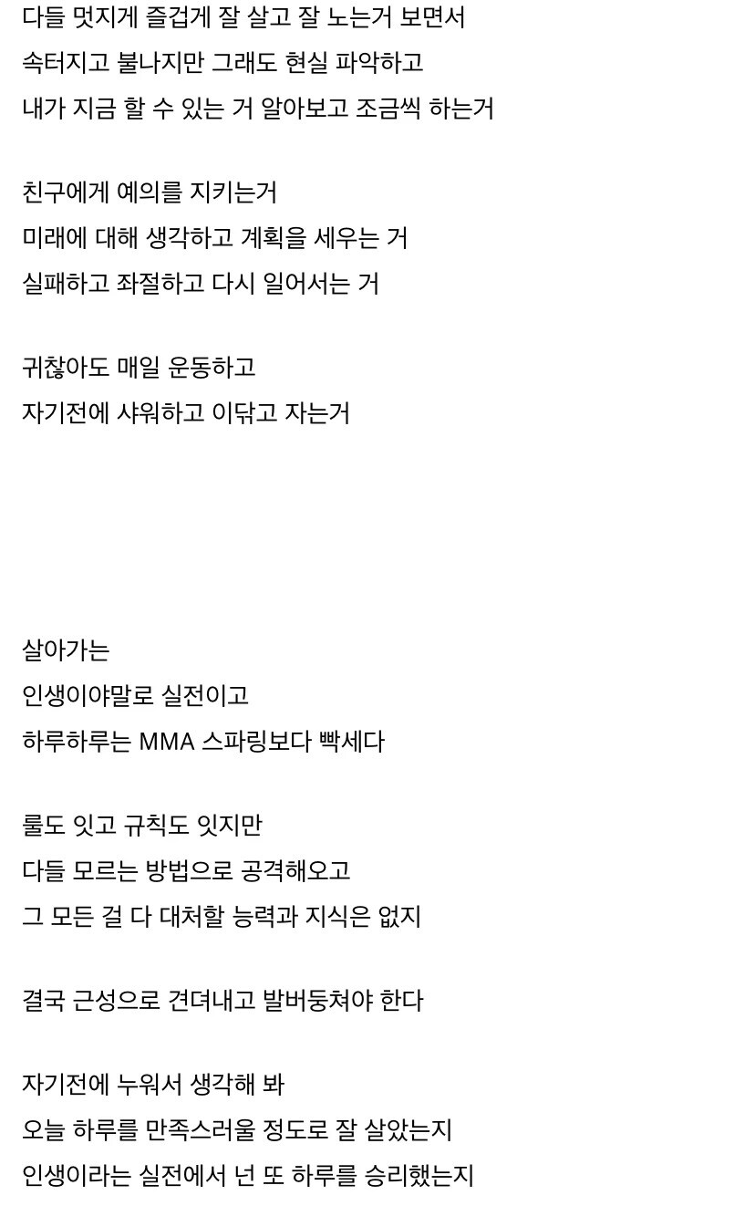 MMA 스파링보다 훨씬 가혹한