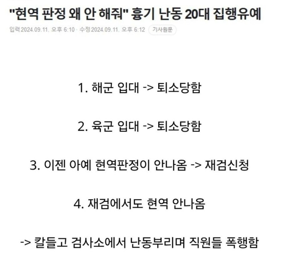 병무청이 현역 판정 거부한 사람...._1.jpg