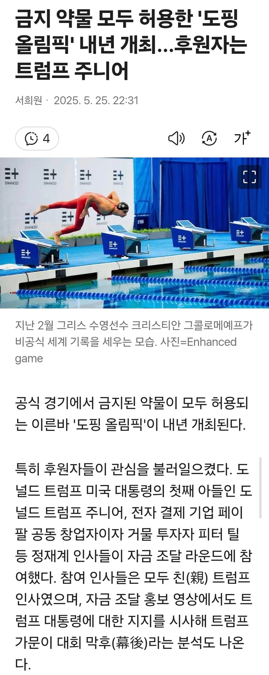 트럼프 장남이 개최하는 오징어게임.jpg_1.jpg