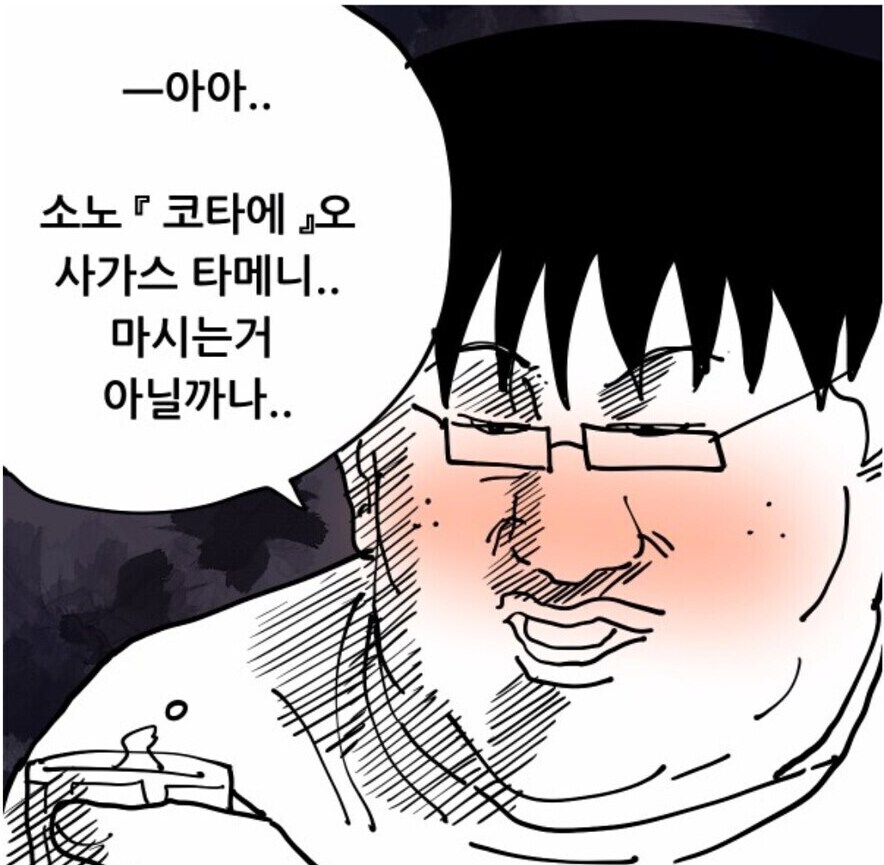 너넨 사람이 왜 술을 마시는지 아냐_1.png