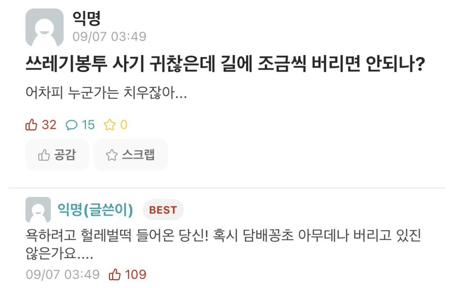 길에 쓰레기 버리면 안되냐는 에타인.jpg_1.jpg