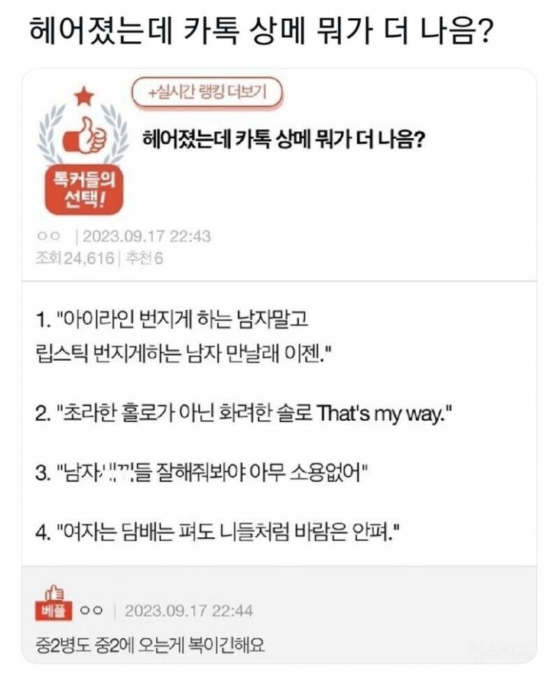 헤어졌을때 카톡상메.jpg_1.jpg