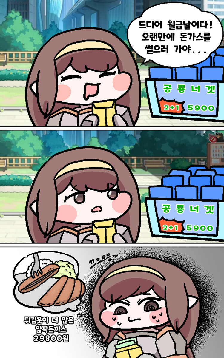 트릭컬)꿈VS가성비.MANHWA_1.jpg