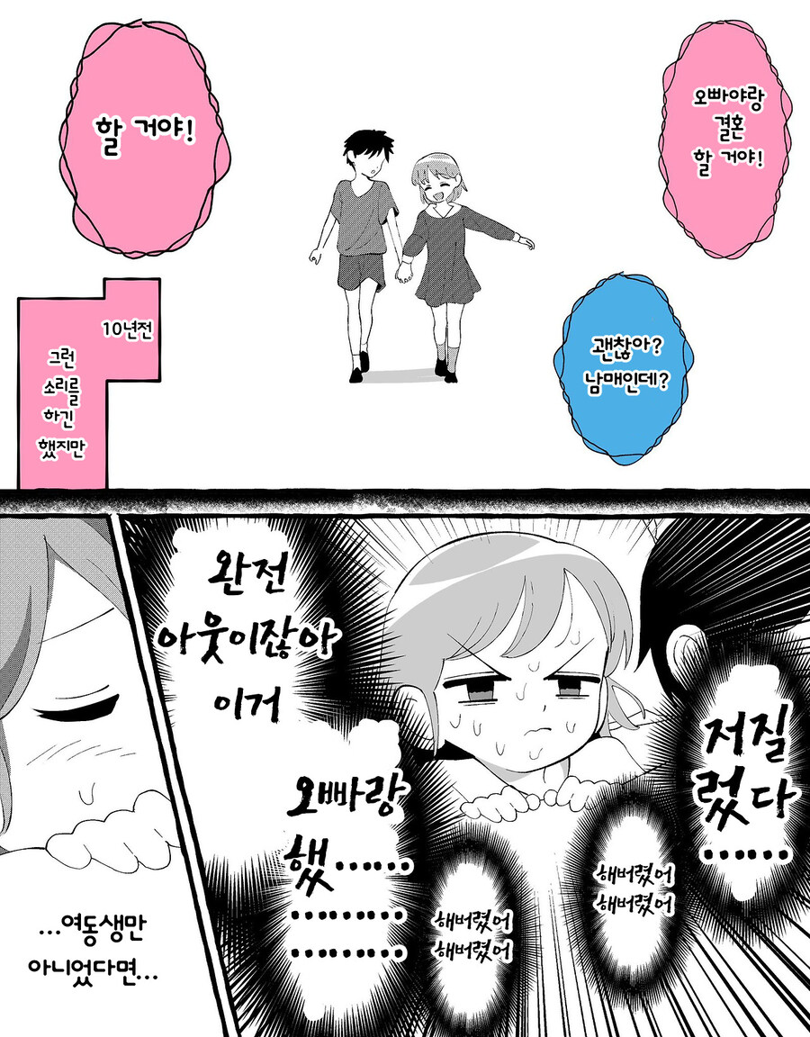 여친 생기니 근친 여동생 버리는 오빠_1.jpg