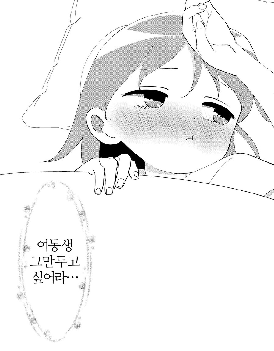 여친 생기니 근친 여동생 버리는 오빠_2.jpg