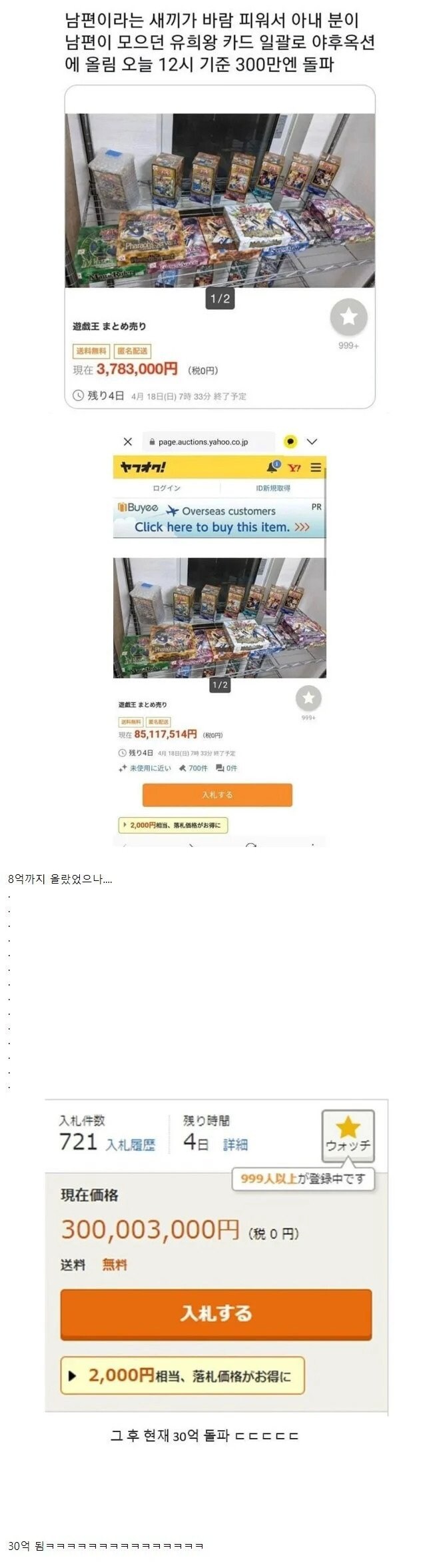남편의 수집품을 옥션에 올린 아내_1.jpg