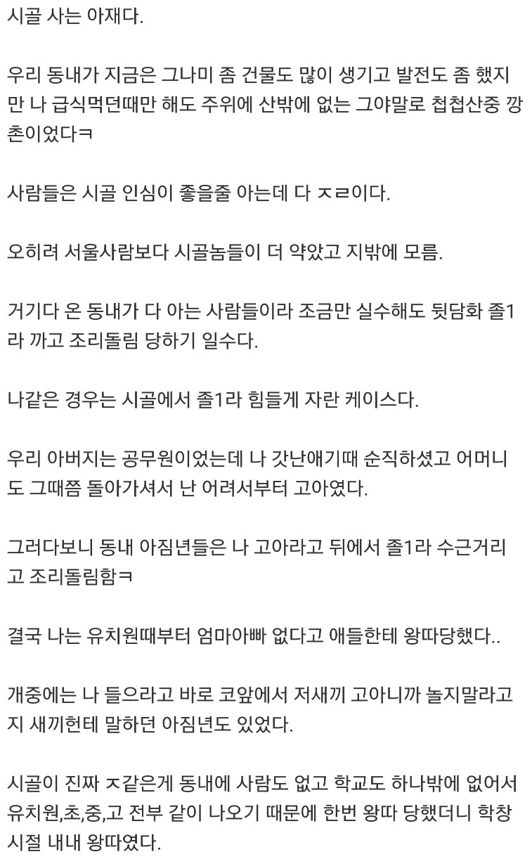 무서운 시골 인심_1.png