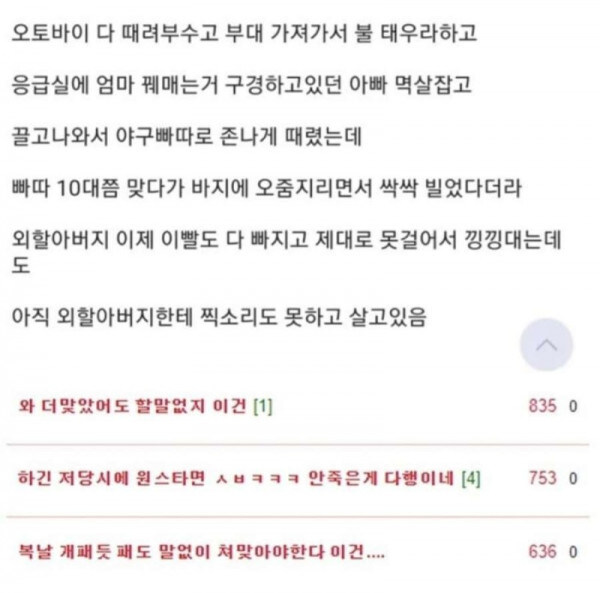 장인어른 무서워하는 남편_2.jpg