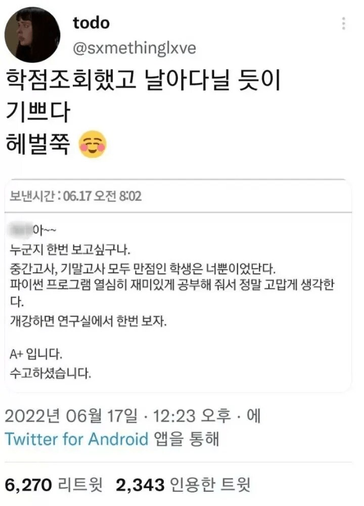 중간 기말 A+ 받아 기쁜 학생.jpg_1.png