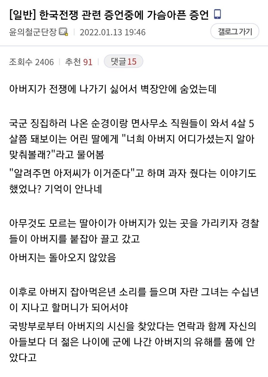 한국전쟁 관련 증언중에 가슴아픈 증언_1.jpg