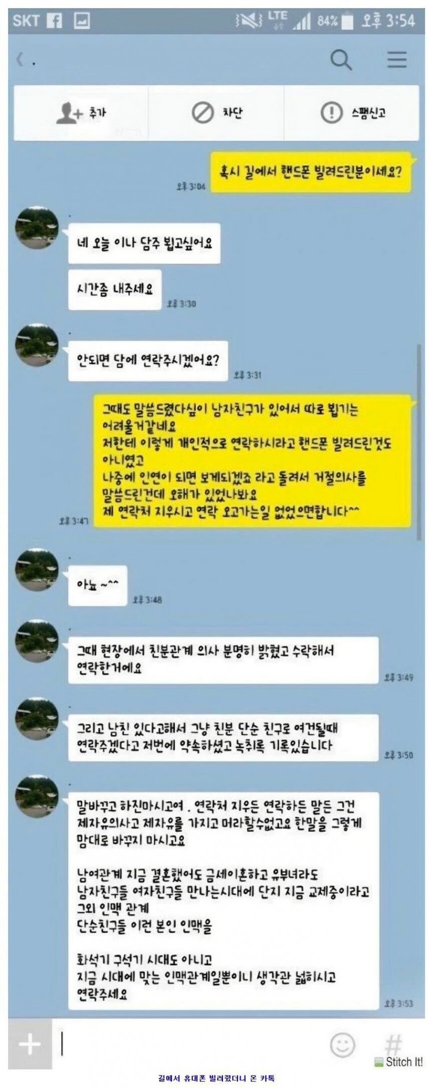 길에서 휴대폰 빌려줬더니 온 카톡.jpg_1.jpg