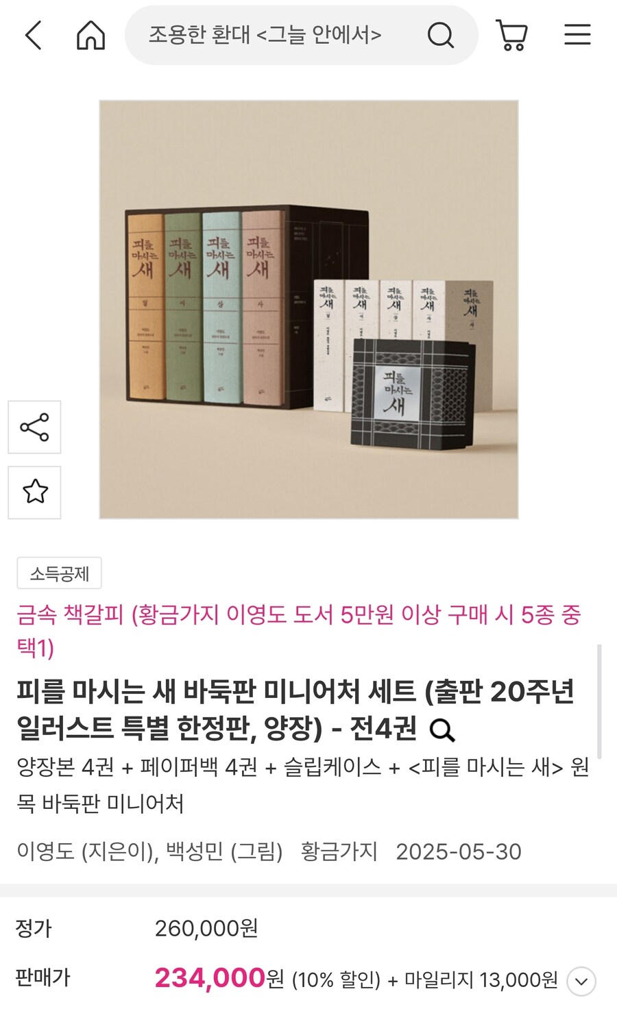 이영도 팬들 급함 어서 가자 어서_1.jpg