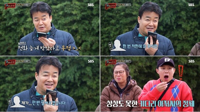 백종원) 터지고 나서 보니 기묘한 인연_1.jpg