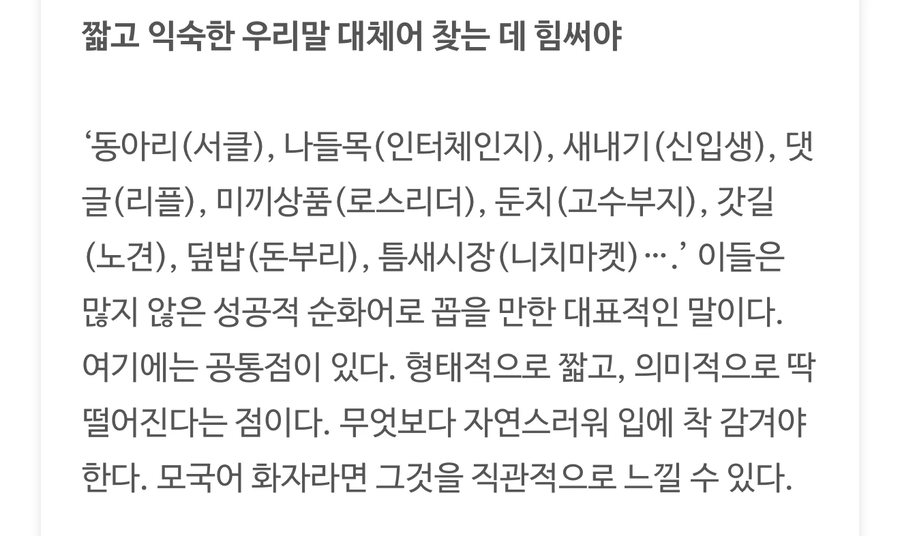 국어 순화 운동이 성공한 사례.JPG_1.webp