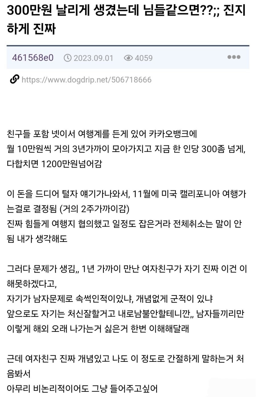 여행 노쇼한다고 300만원 날리게 생겼음.jpg_2.jpg