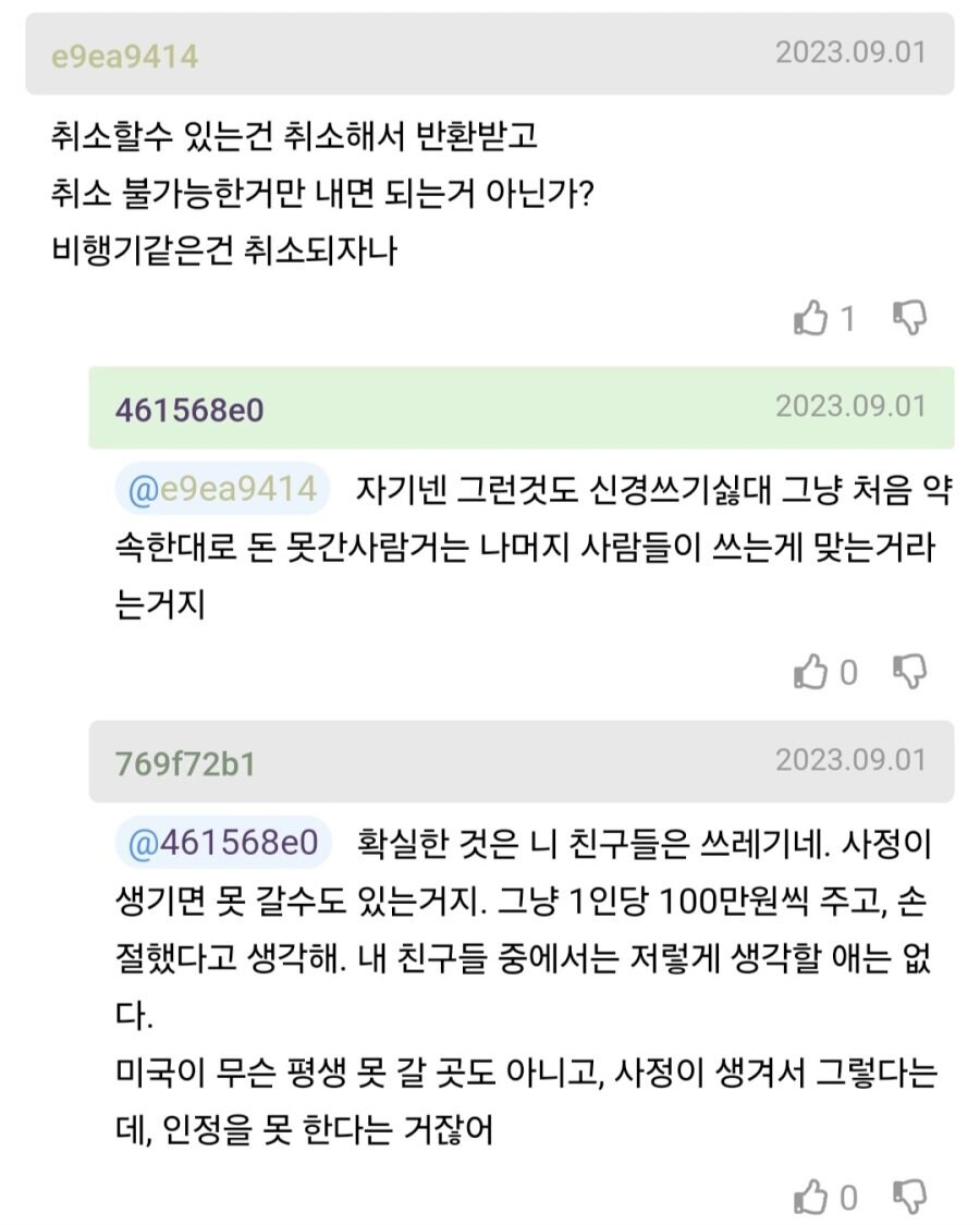 여행 노쇼한다고 300만원 날리게 생겼음.jpg_5.jpg
