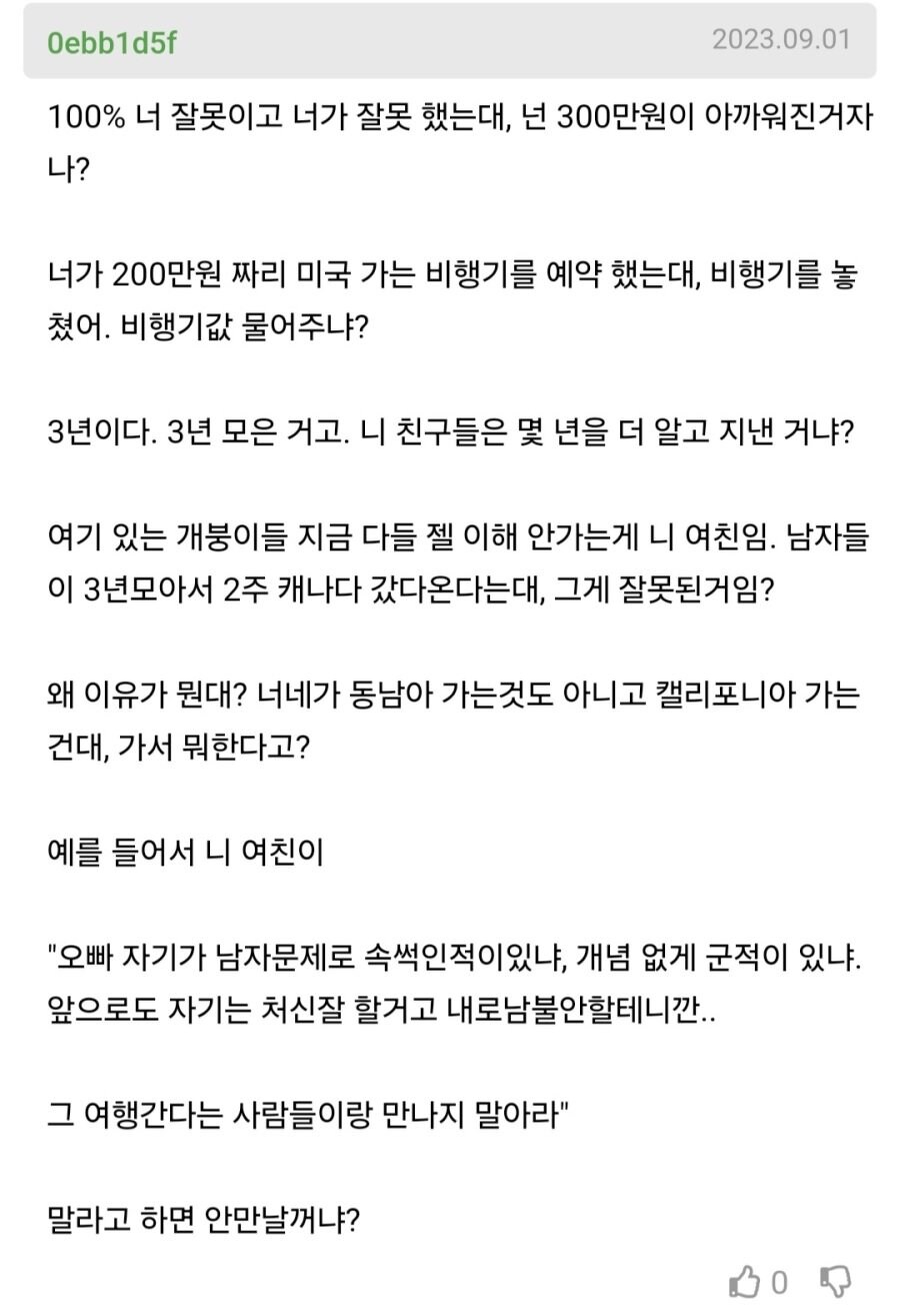 여행 노쇼한다고 300만원 날리게 생겼음.jpg_6.jpg