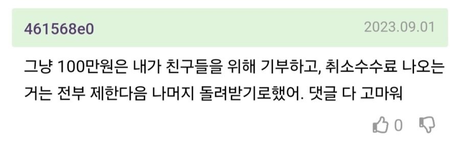 여행 노쇼한다고 300만원 날리게 생겼음.jpg_7.jpg