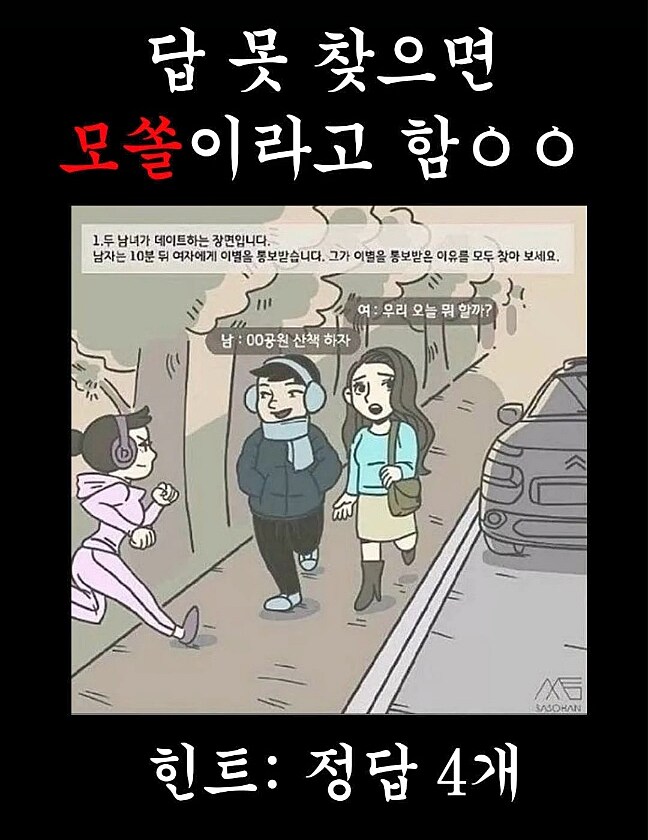 정답 못찾으면 모쏠임 ㅇㅇ_1.png