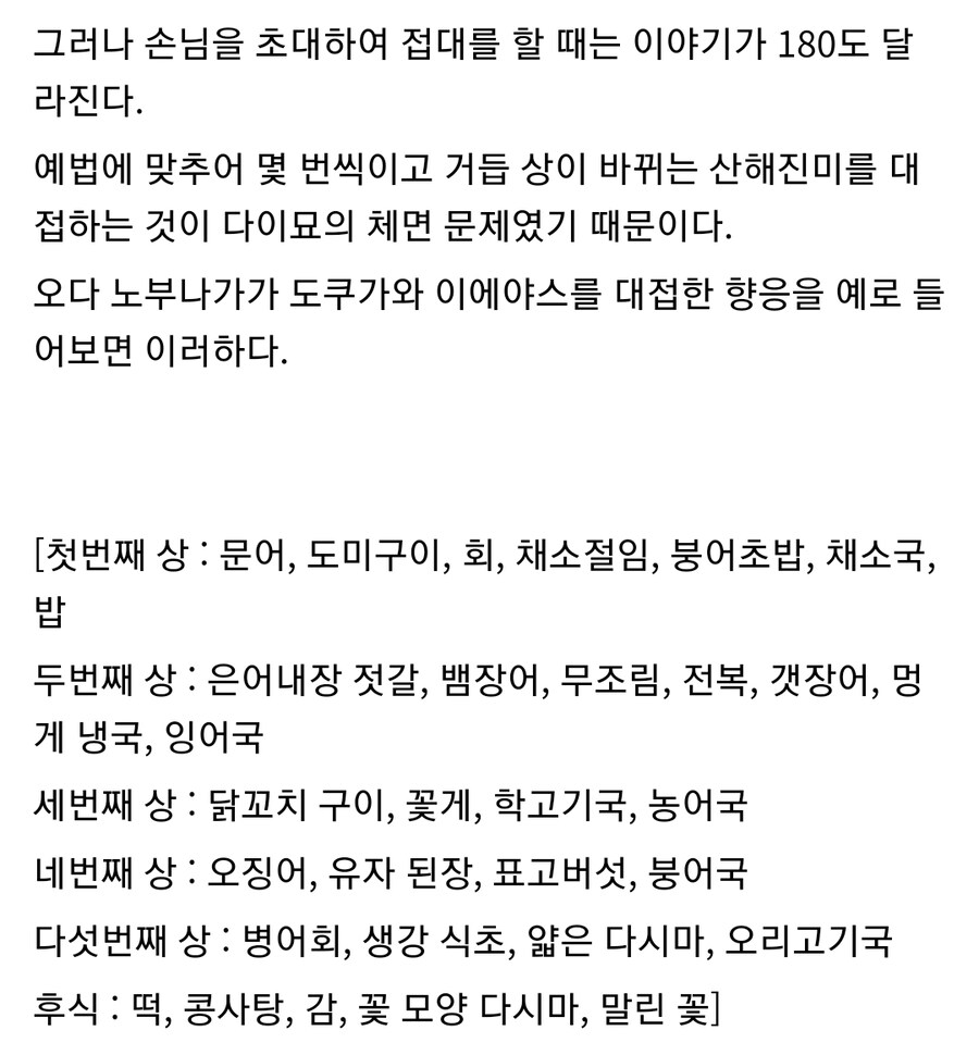 일본 전국시대 사무라이 밥상_4.jpg